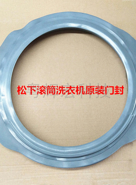 适用松下洗衣机XQG70-V7255/V7258/V57305/VD76ZN/GS门封圈密封圈
