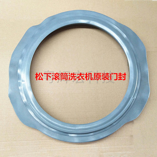 松下滚筒洗衣机原装门封圈密封圈