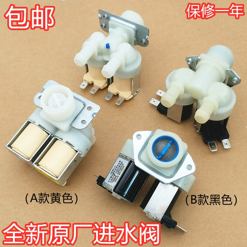 海尔原装滚筒洗衣机进水阀双头阀