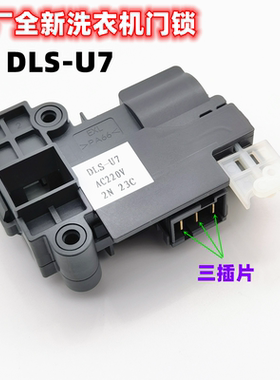 适用于三洋惠而浦洗衣机DG-F100566BX门锁F100587BCP/F100587BHCP