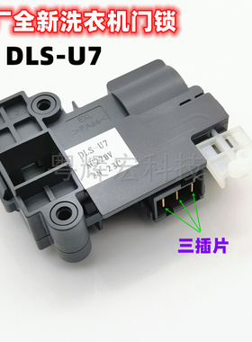 适用云米洗衣机WD8S门锁WD10S门开关W10S/WD9Q/B07ND/B10N DLS-U7