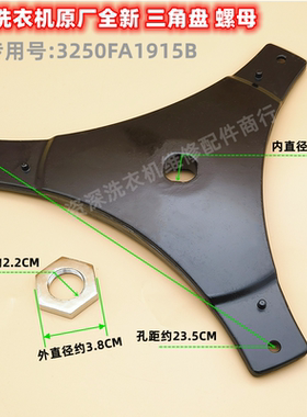 适用LG洗衣机XQB60-W2TT三角架XQB65-W2TT三角盘XQB70-W2TT螺母丝