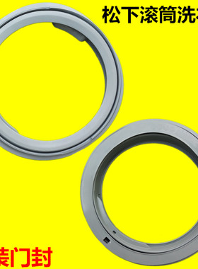 适用松下XQG80-E8325洗衣机E78S2H门封E58G2T密封圈E8S2T/W橡胶圈