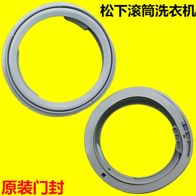 适用松下洗衣机门密封圈原装全新