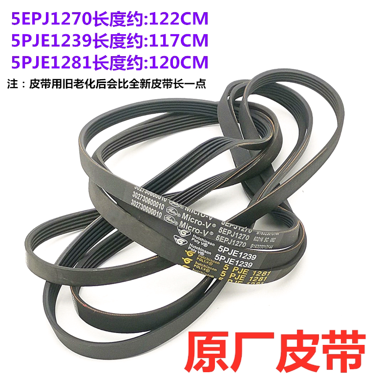 小天鹅美的滚筒洗衣机电机皮带图片