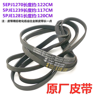 适用小天鹅美的滚筒洗衣机电机皮带5PJE1281 5PJE1239 5EPJ1270