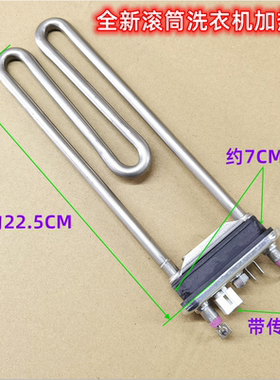 适用小天鹅洗衣机TG100-1420WDXG/TG100-1422WDG加热管TG100EM01G
