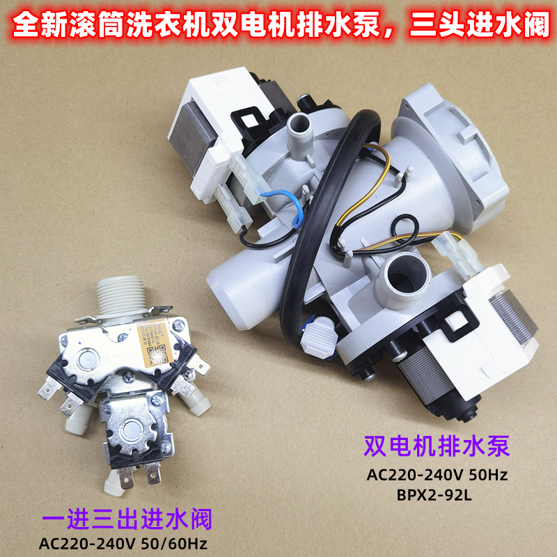 LG洗衣机双电机排水泵进水阀
