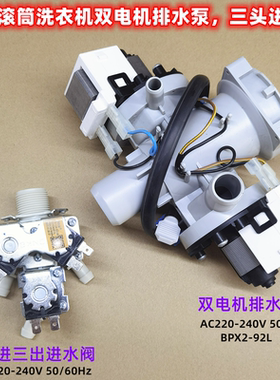 适用LG滚筒洗衣机WD-A12345D排水泵WF-CTP1207P抽水双电机进水阀
