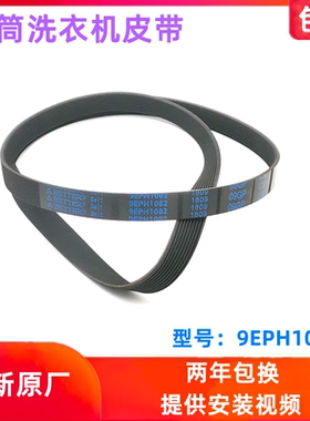 适用松下XQG80-E8132滚筒洗衣机EA8122电机E8155皮带E8121三角带
