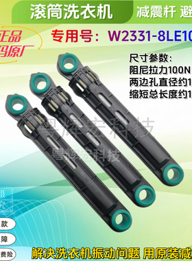 适用松下洗衣机XQG70-E57G2T减震器S7055避震杆XQG80-S8055 E8G2H