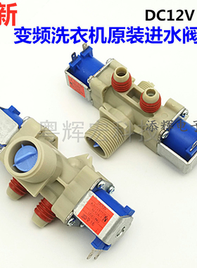 适用LG变频洗衣机T60MS33PDE进水阀T70MS33PDE1电磁阀T80MD33PDE