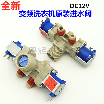 LG变频洗衣机进水阀开关