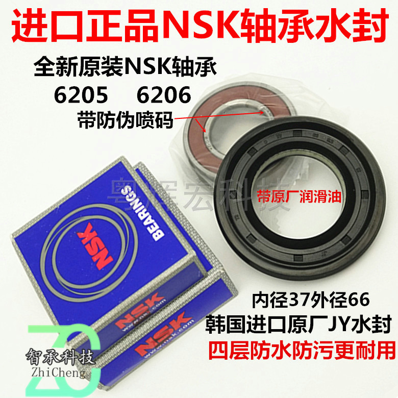 适用小天鹅美的滚筒洗衣机NSK6205轴承6206水封SDD37 66油封配件