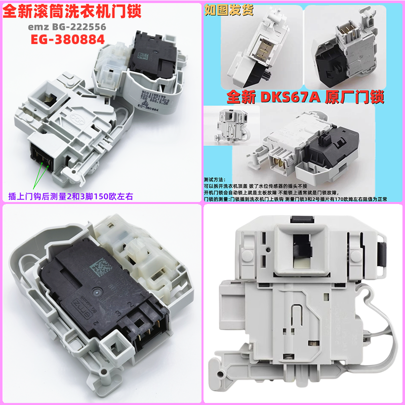 适用于西门子滚筒洗衣机EG-380884门锁DKS65 DKS66 DKS67开关S68