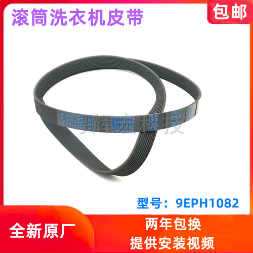 松下XQG70-V7132洗衣机皮带