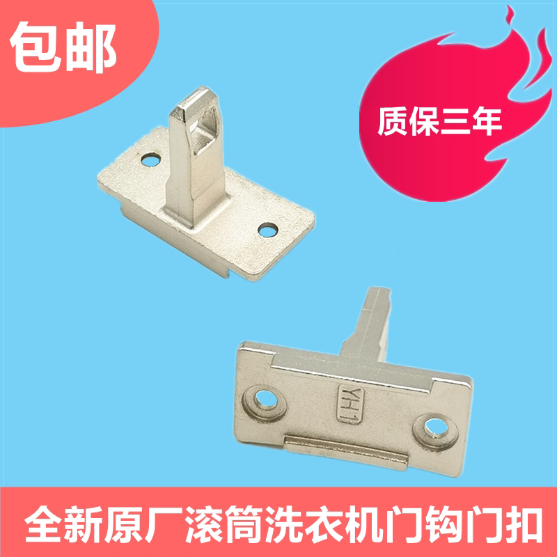 三洋dg-f60311g滚筒洗衣机f6031wn门锁f60311bcg门勾鼻插扣钩开关