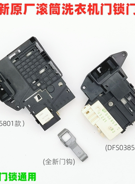 适用LG滚筒洗衣机WD-C51ANF48门锁WF-1206C4W开关1208C4W门钩配件