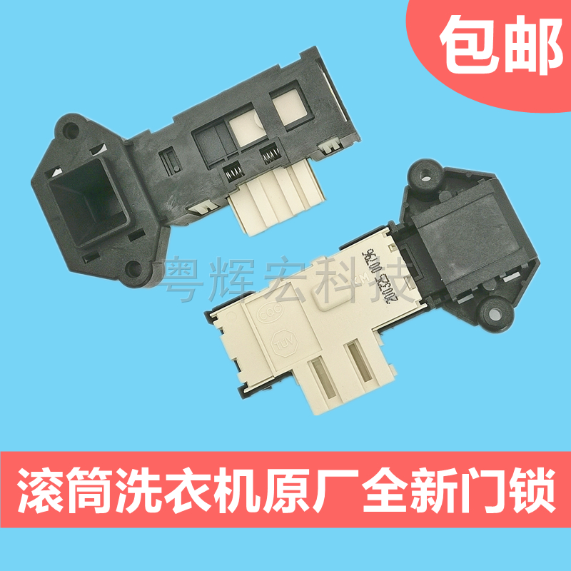 美的MG70-1006S滚筒洗衣机门锁