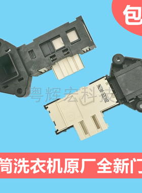 适用美的MG70-1006S滚筒洗衣机1007S门锁TG60-X1036E门开关扣配件