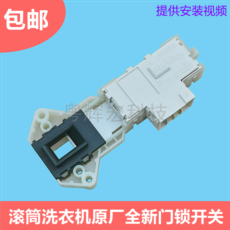 适用美的MG60-K1030E(S)滚筒洗衣机C1010E门锁V1010E开关1032E(S)
