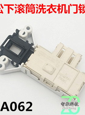 适用松下滚筒洗衣机XQG60-E6022 E6021 EA6021 EA6022门锁门开关