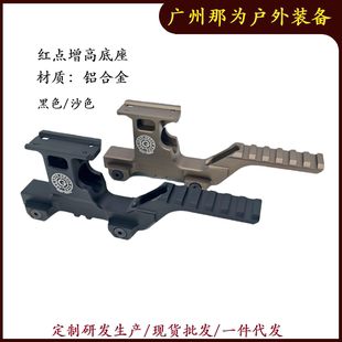 GBRS Hydra Mount战术增高支架金属红点瞄底座九头蛇适配T1/T2/R5