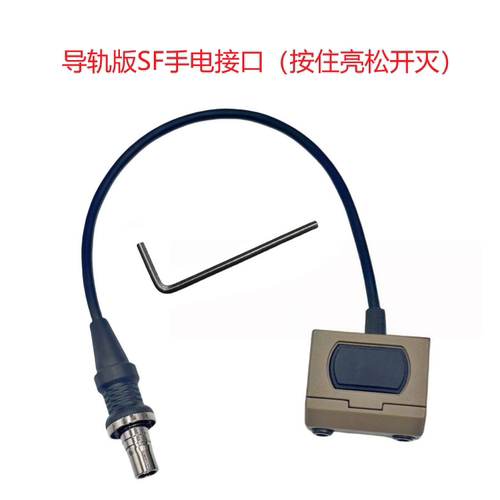 尼龙版M600镭射PEQ线控开关