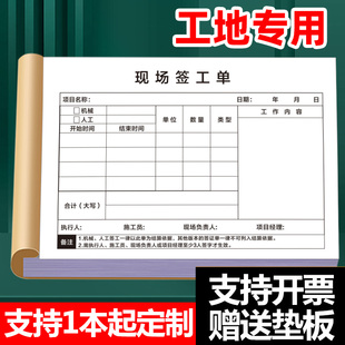 现场签工单工地工程量统计表临时工劳务签证单项目机械结算凭证