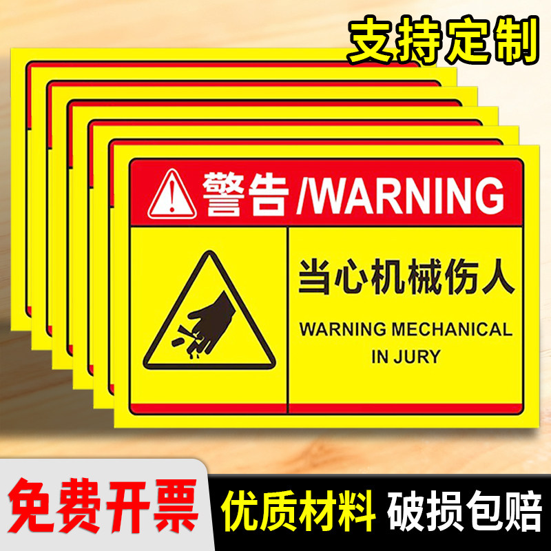 当心机械伤人警示标识牌PVC自带背胶加厚耐磨安全提示牌支持定制