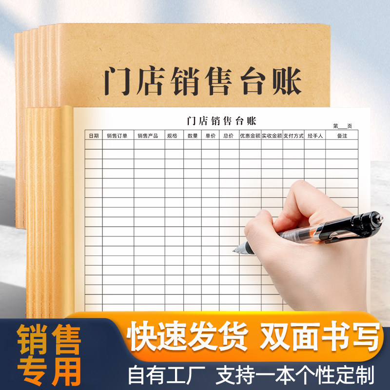 门店销售记账本商品销售记账本加厚每日营业记录本库存登记表定制