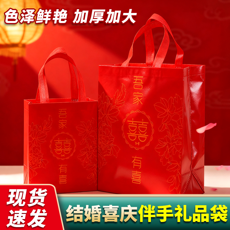【加厚加大】无纺布婚礼手提袋