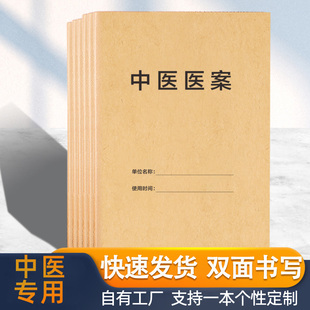 加厚中医医案跟诊本问诊病历记录本定做中医门诊处方登记本子16K
