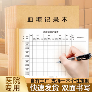血糖监测记录表血糖记录本血压记录糖尿病自我监测记录表随身日常