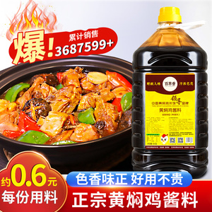 百草香黄焖鸡酱料济南正宗配方