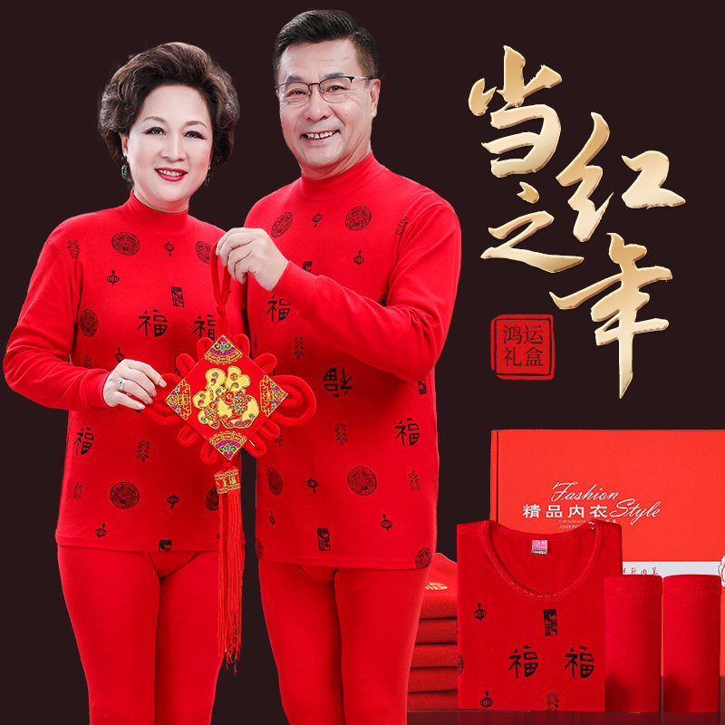 中老年本命年秋衣秋裤爸爸妈妈套装女衣服红色大红衬衣衬裤打底衫