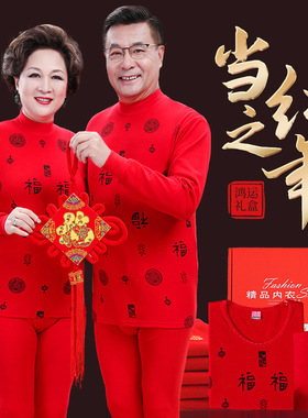 中老年本命年秋衣秋裤爸爸妈妈套装女衣服红色大红衬衣衬裤打底衫