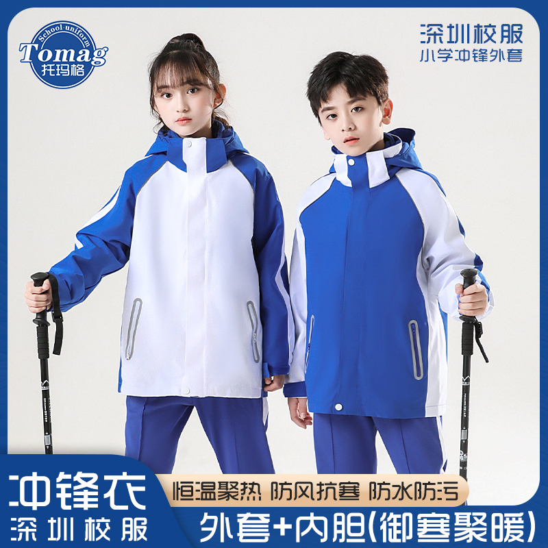 深圳校服小学生冬季冲锋衣防风防水防寒三合一外套摇粒绒内胆拆卸
