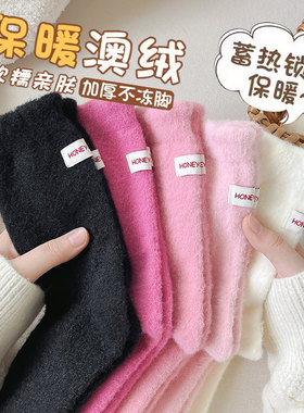 保暖女澳绒加绒加厚毛绒睡眠袜