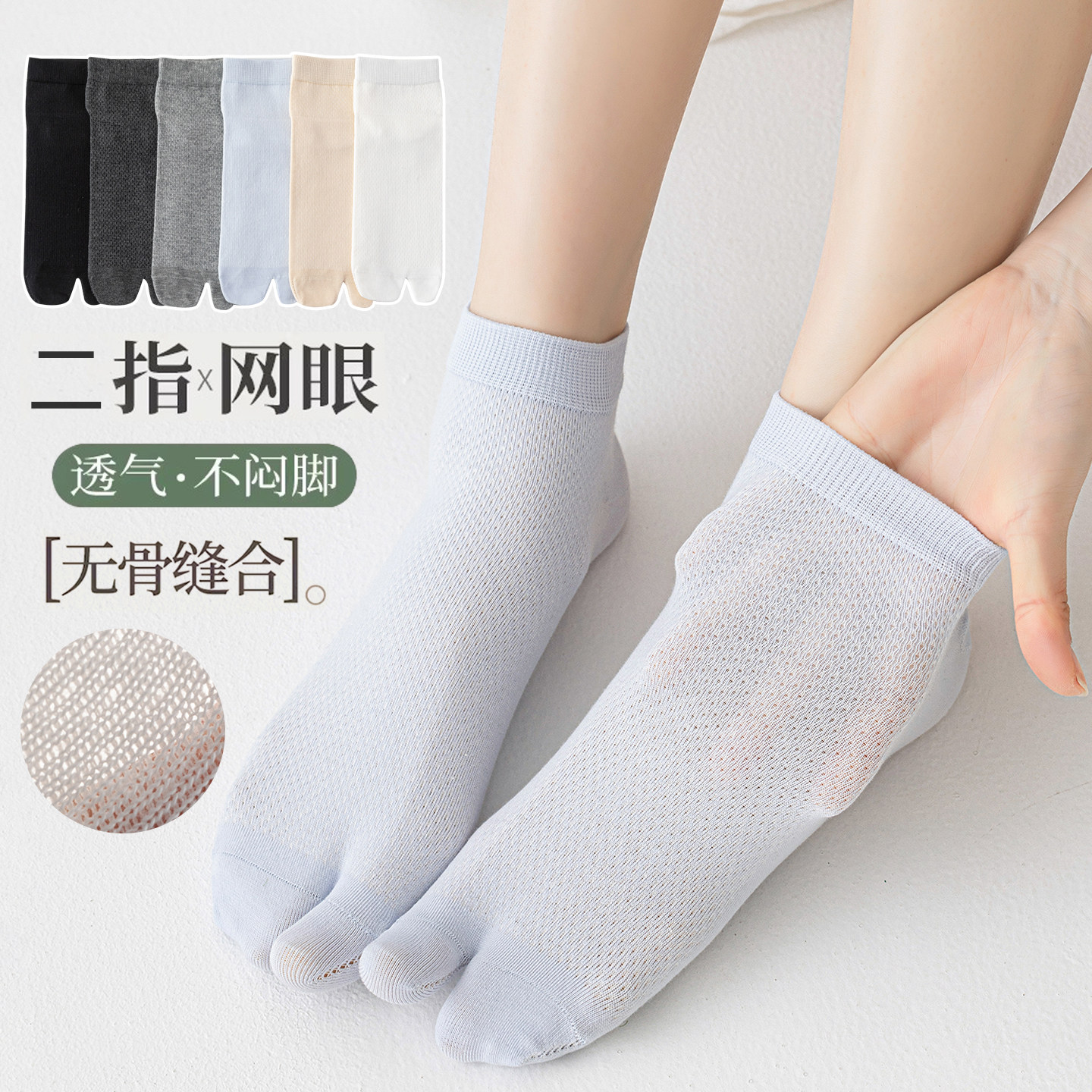二指袜女纯棉短袜春秋薄款无骨网眼二趾人字拖木屐袜防脚气分趾袜