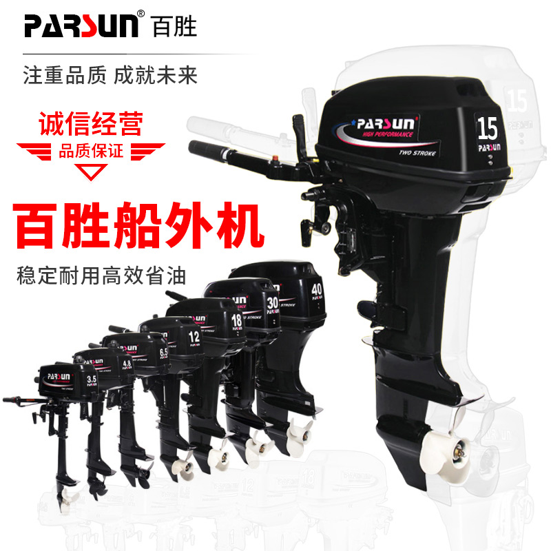 百胜船外机船用推进器汽油螺旋桨