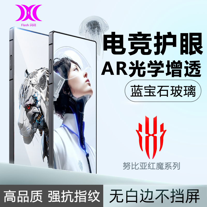 新款柔光宝石膜适用红魔11pro钢化膜全屏务比亚红魔9spro+手机膜8spro不开孔10air磨砂游戏保护贴11pro+防摔
