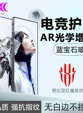 新款柔光宝石膜适用红魔11pro钢化膜全屏务比亚红魔9spro+手机膜8spro不开孔10air磨砂游戏保护贴11pro+防摔