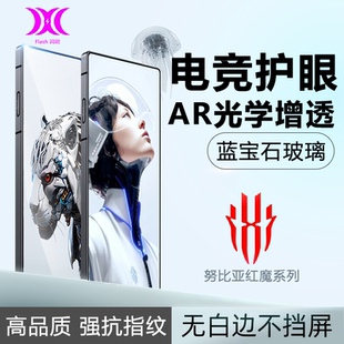 新款柔光宝石膜适用红魔11pro钢化膜全屏务比亚红魔9spro+手机膜8spro不开孔10air磨砂游戏保护贴11pro+防摔