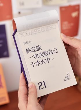 女性觉醒日历2026清醒治愈台历