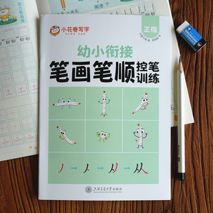 【识字练字启蒙】幼儿园初学汉字笔画笔顺描红本学前班儿童练字帖