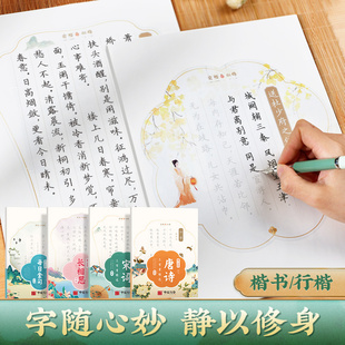 静心练字帖初学者活页描红唐诗宋词硬笔钢笔字帖楷书行楷手抄本