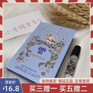 Anna sui安娜苏幻想曲独角兽筑梦天马女士淡香水原装小样1.5ml