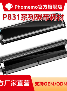 Phomemo P831 热转印打印机公A4碳带耗材A4/A5/B5/letter打印纸