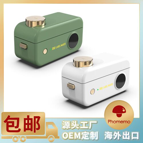 phomemoD50热敏标签打印机